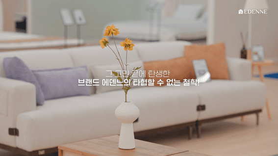 드롭샷매치 포트폴리오 - 에덴느ㅣ일상에 특별함을 더하다