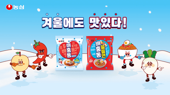 드롭샷매치 포트폴리오 - 농심 배홍동 비빔면 TV 광고