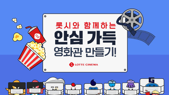 드롭샷매치 포트폴리오 - 롯데시네마 상영관 이용 수칙 가이드 영상