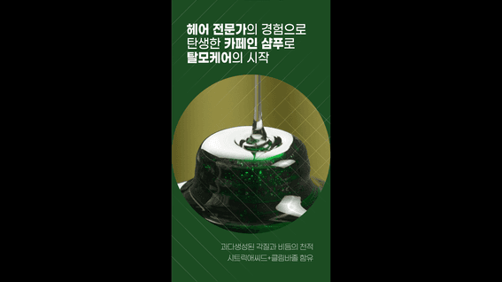 드롭샷매치 포트폴리오 - 박준 뷰티랩 쇼츠영상 - 제품소개