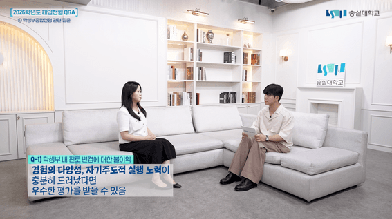 드롭샷매치 포트폴리오 - [숭실대학교] 2026학년도 입학 전형 안내 영상 제작
