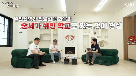 드롭샷매치 포트폴리오 - [경희대학교 입학처] 예능형 입시 정보 전달 영상