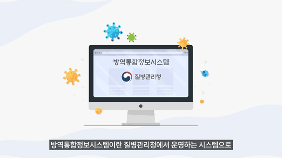 드롭샷매치 포트폴리오 - 질병관리청ㅣ방역통합정보시스템 홍보영상
