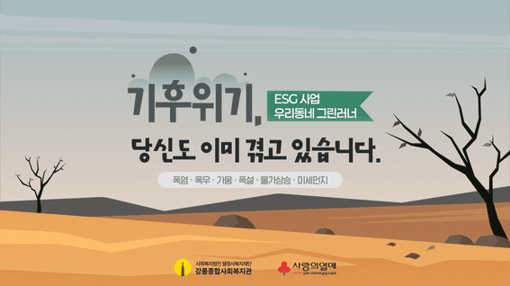 드롭샷매치 포트폴리오 - 우리동네 그린러너 홍보영상