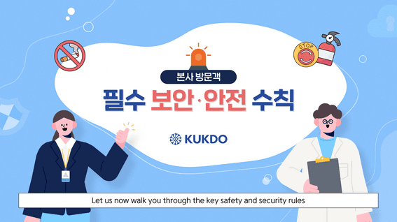 드롭샷매치 포트폴리오 - 국도화학 방문자 안전 교육영상