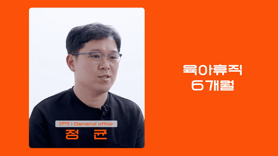 드롭샷매치 포트폴리오 - 삼일회계법인 : 육아휴직을 말하다 : 인터뷰 영상