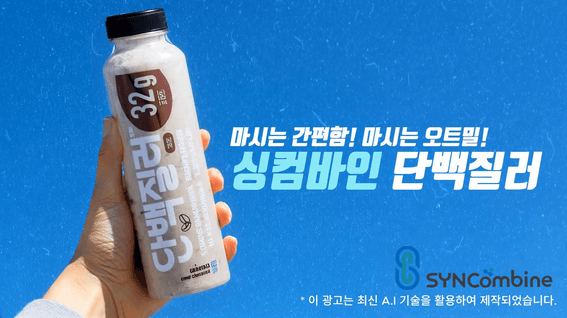 드롭샷매치 포트폴리오 - 마시는 간편함, 마시는 오트밀 싱컴바인 단백질러