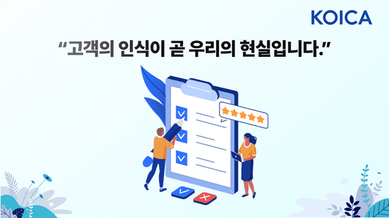 드롭샷매치 포트폴리오 - Koica 홍보 영상 제작