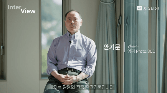 드롭샷매치 포트폴리오 - "겨울에도 반팔 반바지로 지내요." 직접 살아본 건축주 후기 | 경기 양평 소소헌 | 자이가이스트