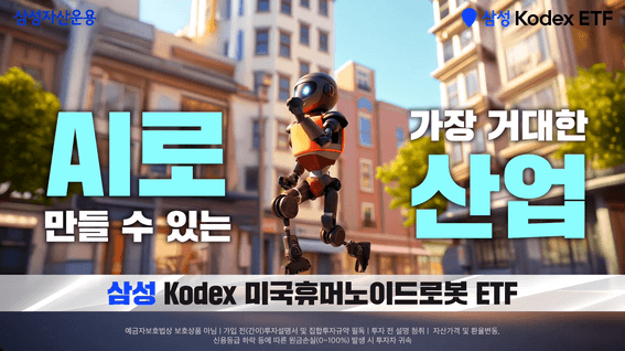 드롭샷매치 포트폴리오 - AI 영상 삼성자산운용 상품 홍보영상