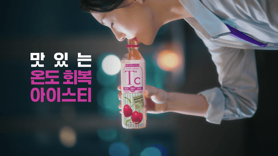 드롭샷매치 포트폴리오 - 온도 회복 아이스티, 티도씨(T℃)