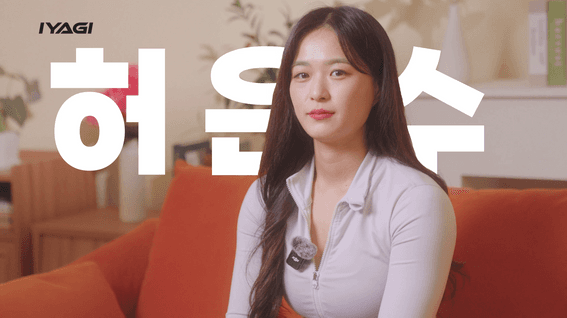 드롭샷매치 포트폴리오 - [인터뷰 영상] 피트니스 선수 - 허은 편