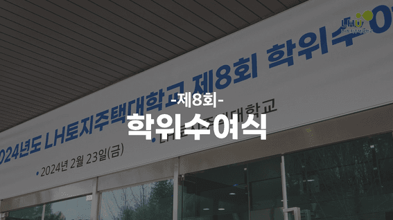 드롭샷매치 포트폴리오 - 졸업을 축하는 학위수여식