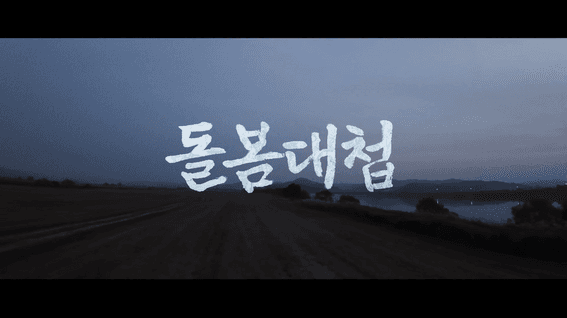 드롭샷매치 포트폴리오 - 사회서비스원 류승수 편