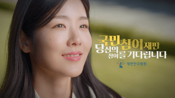 드롭샷매치 포트폴리오 - 대법원 국민참여재판 대국민편 TVCF