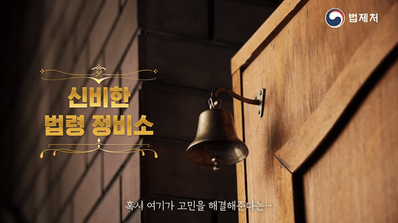 드롭샷매치 포트폴리오 - 법제처 신비한 법령정비소