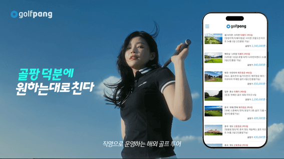 드롭샷매치 포트폴리오 - 골프 부킹 앱 서비스  영상광고