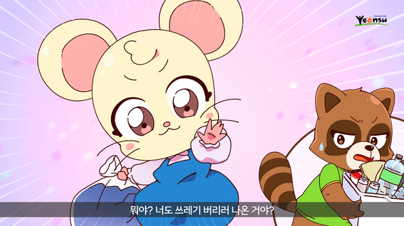 드롭샷매치 포트폴리오 - 인천광역시 연수구 - 생활 속 재활용 방법 (어린이용)