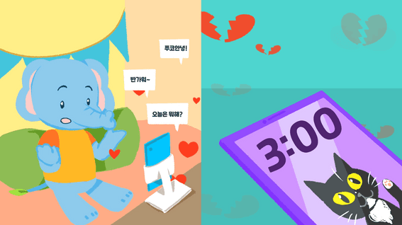 드롭샷매치 포트폴리오 - 푸른나무재단 - 친사회적 덕목 실천방법