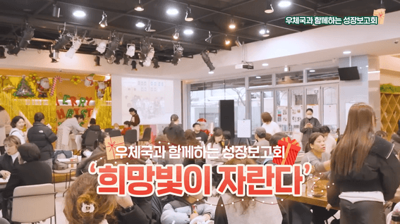 드롭샷매치 포트폴리오 - [우체국] 우체국과 함께하는 성장보고회 '희망빛이 자란다' 현장 스케치 ｜ 우체국공익재단