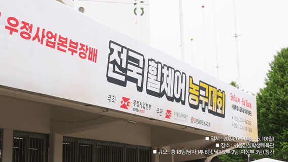 드롭샷매치 포트폴리오 - [우체국] 제 20회 우정사업본부장배 전국 휠체어 농구대회의 뜨거운 현장