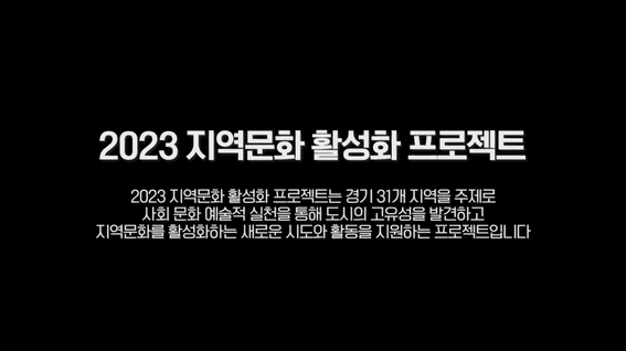 드롭샷매치 포트폴리오 - [지역문화 활성화] 지역 고유의 문화자원을 활용한 여섯 개의 프로그램