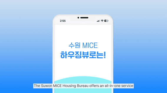 드롭샷매치 포트폴리오 - ⚡수원 MICE 하우징뷰로⚡ 수원에서는？ 행사개최 준비 올인원으로 해결!