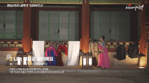 드롭샷매치 포트폴리오 - 2021 수원 문화재 야행｜만요음악극 '난리부르스'｜② 나는 열일곱 살이예요