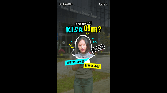 드롭샷매치 포트폴리오 - KISA 어때？ 1편 🎤'KISA에서 무슨 일 하세요？'