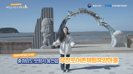 드롭샷매치 포트폴리오 - 🌊[여행 브이로그] 무창포어촌체험휴양마을 신비한 자전거로(路)🌊.mp4