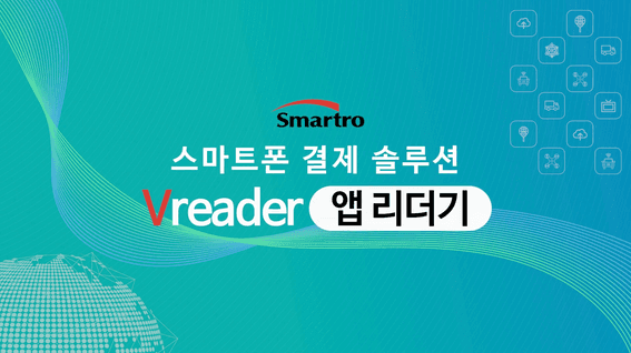 드롭샷매치 포트폴리오 - 삼성페이, 애플페이 결제 지원 무료앱 V-READER(브이리더) 소개 영상