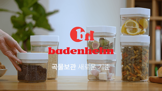 드롭샷매치 포트폴리오 - [바덴하임] 밀폐용기 홈쇼핑 인서트 영상 제작