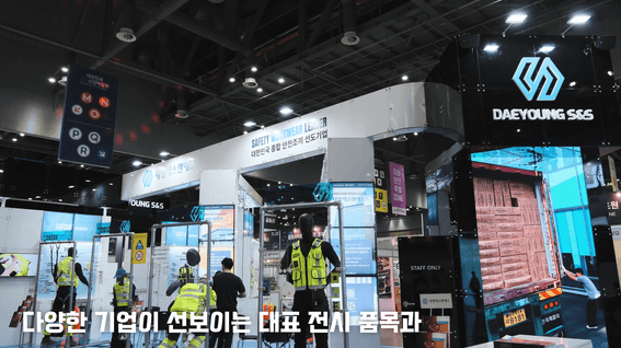 드롭샷매치 포트폴리오 - KINTEX 대한민국 안전산업박람회 2025