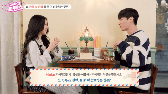 드롭샷매치 포트폴리오 - 소개팅 상대가 나와 정반대라면? 냅다 집부터 만들자고요?🏡💕ㅣ과자집로맨스 EP.1