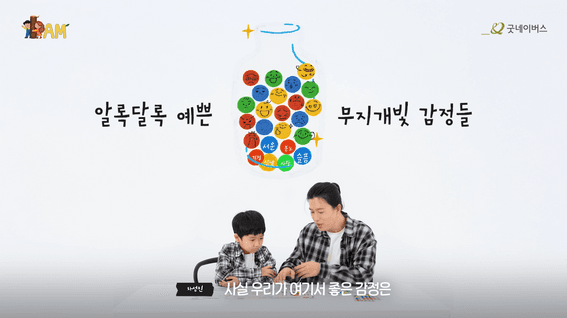 드롭샷매치 포트폴리오 - 초등생 저학년 생명존중교육 | 친구야, 너는 무슨 색이야?