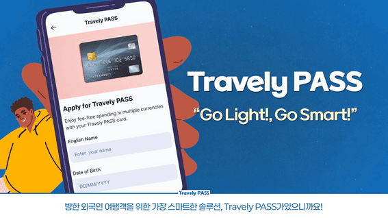 드롭샷매치 포트폴리오 - Travely PASS 앱소개영상