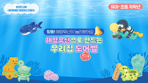 드롭샷매치 포트폴리오 - 국립해양유산연구소 무드등 만들기