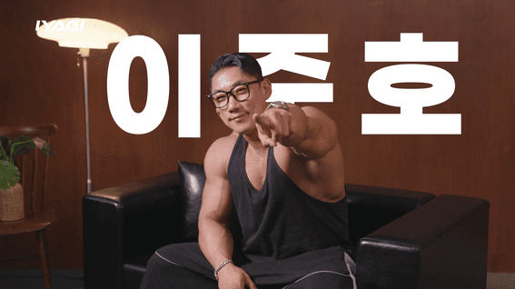 드롭샷매치 포트폴리오 - [인터뷰 영상] 피트니스 선수 - 이준호 편