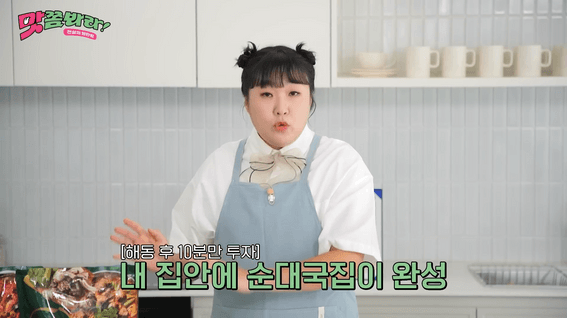 드롭샷매치 포트폴리오 - CJ제일제당 웹예능 맛쫌봐라 제작
