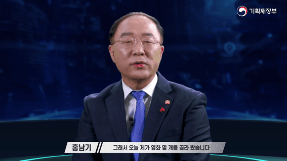 드롭샷매치 포트폴리오 - 기획재정부 영화로 보는 한국판 뉴딜 제작