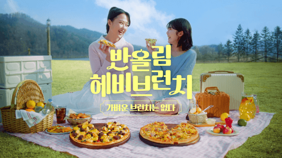 드롭샷매치 포트폴리오 - 반올림피자 헤비브런치편