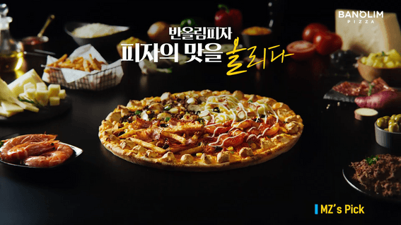 드롭샷매치 포트폴리오 - 반올림피자 피자는 올림의 미학 피자의 맛을 올리다