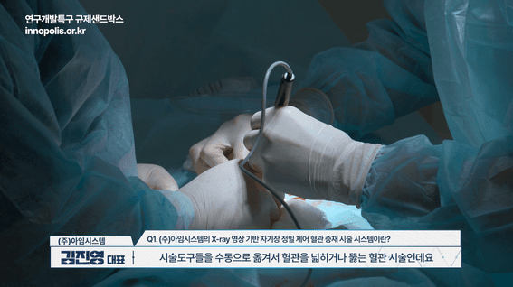 드롭샷매치 포트폴리오 - 연구개발규제샌드박스 홍보 영상 (아임시스템)