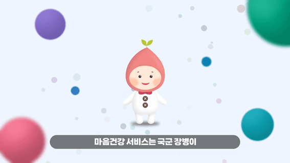 드롭샷매치 포트폴리오 - 마음건강앱 서비스 소개 영상