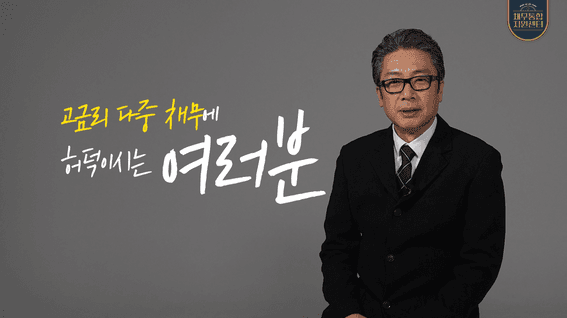 드롭샷매치 포트폴리오 - 채무 통합 서비 바이럴 영상 제작