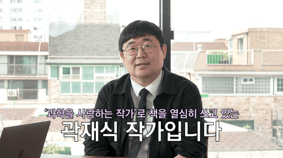드롭샷매치 포트폴리오 - [밀리의서재] 출판인 인터뷰 시리즈 <남의 책> – 곽재식 작가 편