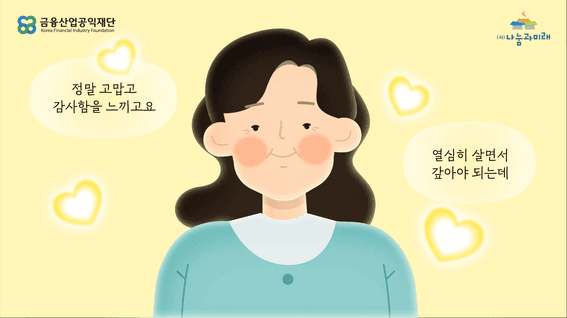 드롭샷매치 포트폴리오 - 든든한주거복지기금 사업성과 영상
