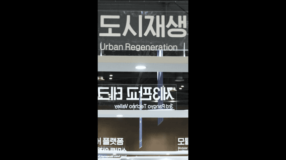 드롭샷매치 포트폴리오 - KINTEX 월드 시티테크 엑스포 2025 세로영상