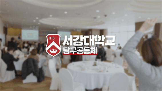 드롭샷매치 포트폴리오 - 서강대학교│탐구공동체 인터뷰