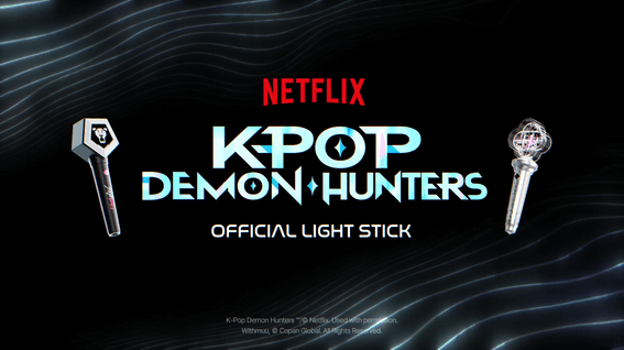 드롭샷매치 포트폴리오 - KPOP DEMON HUNTERS OFFICIAL LIGHT STICK